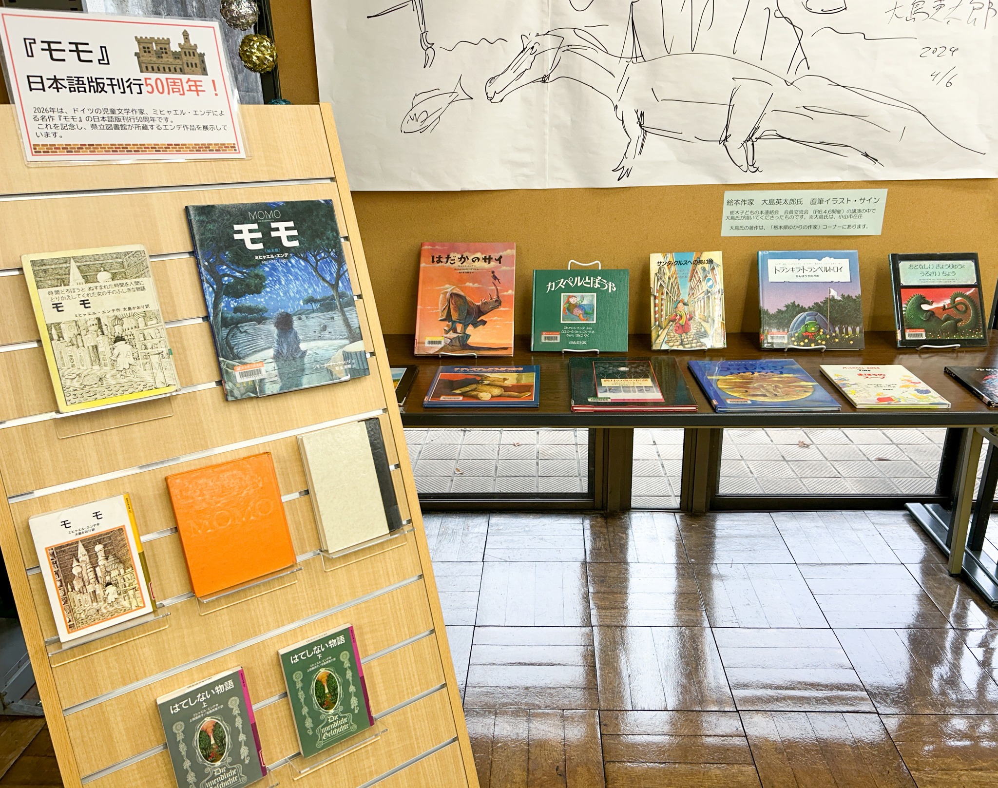 展示のお知らせ＞ 『モモ』日本語版刊行50周年！ 2026年は、ドイツの 