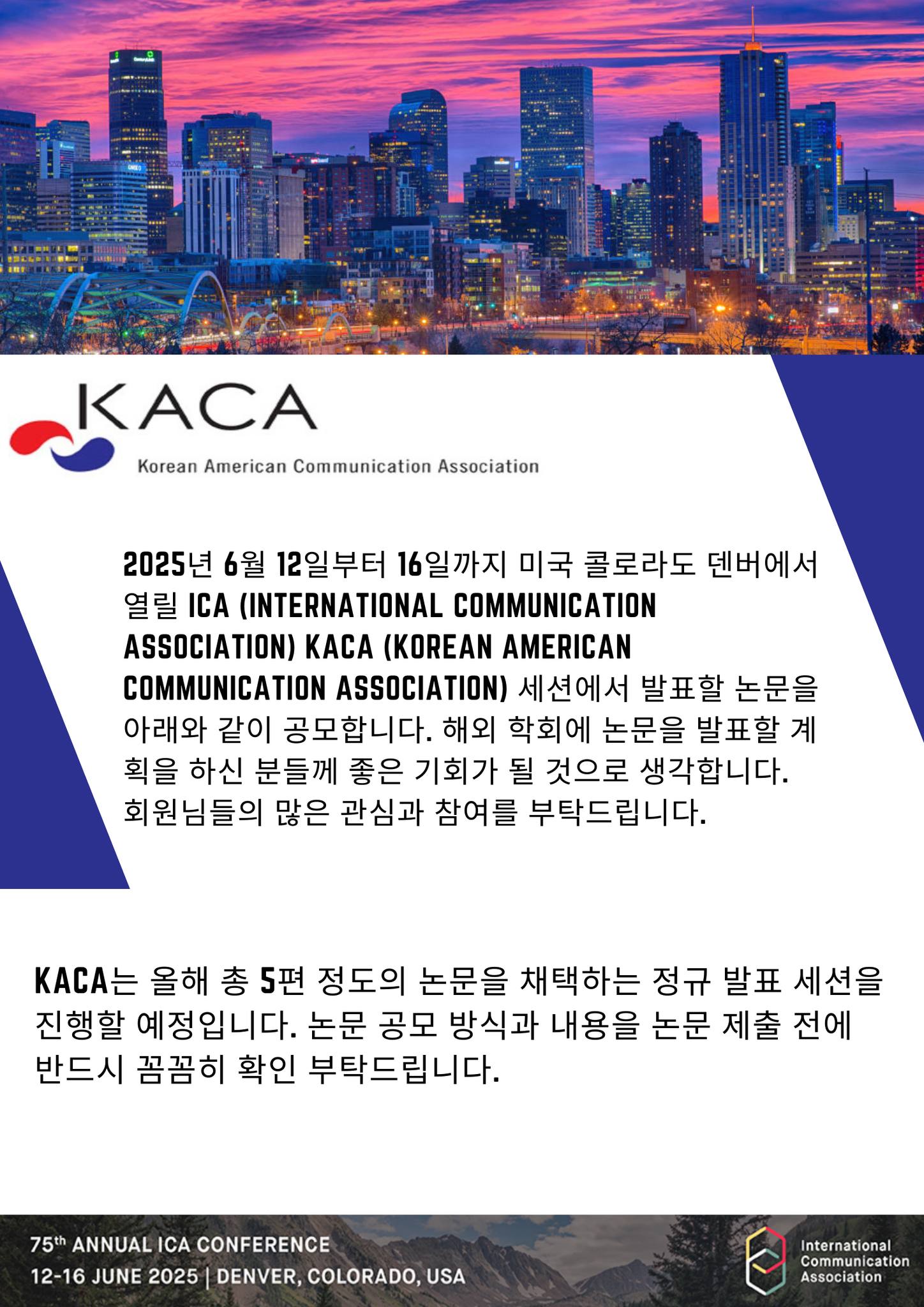 Thekaca - 📣Call for Papers: KACA-ICA 2025📣 2025년 6월 12일부터... | Facebook