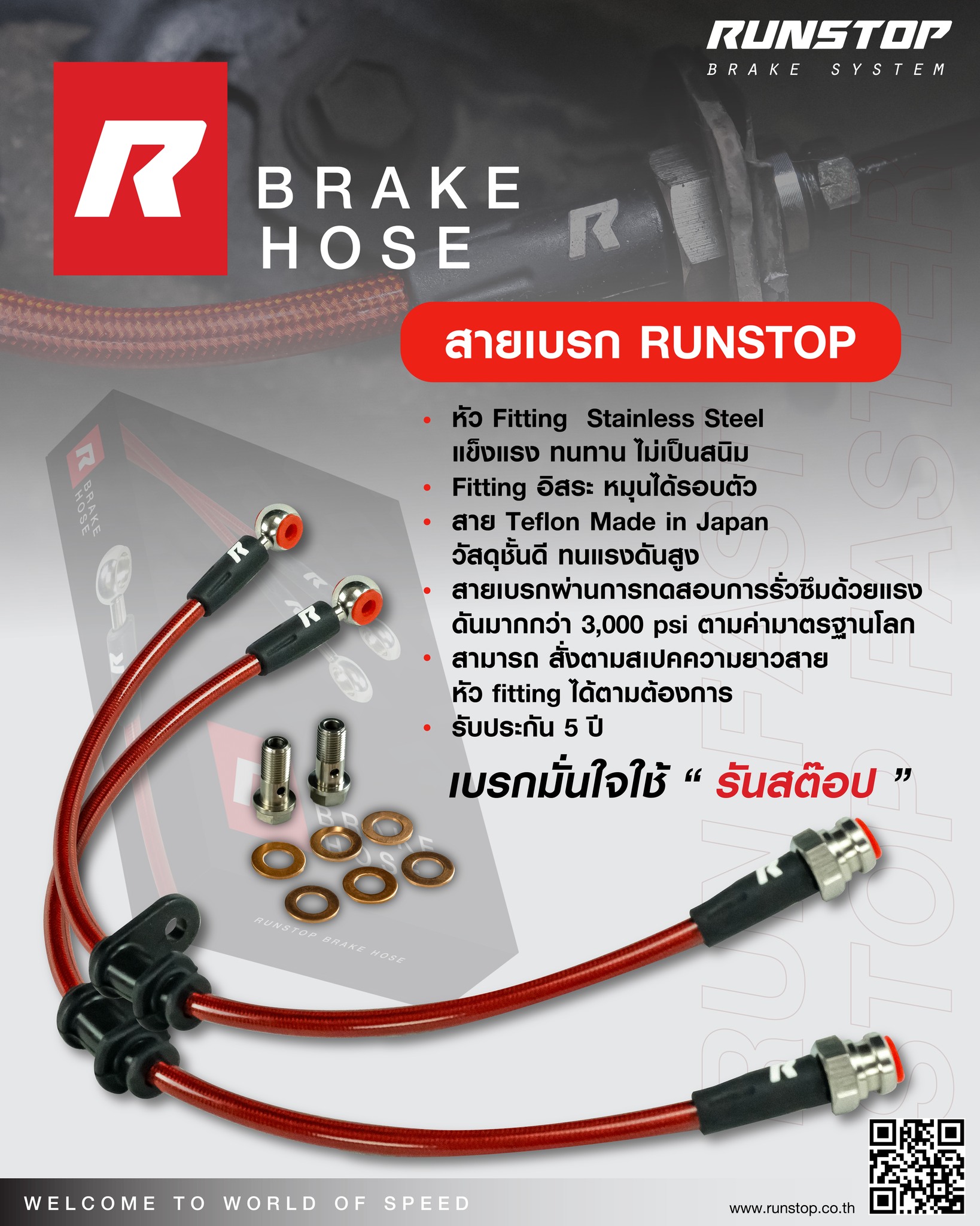 Runstop - สายเบรก Runstop ยกระดับความปลอดภัยและประสิทธิภาพการเบรก ด้วย ...