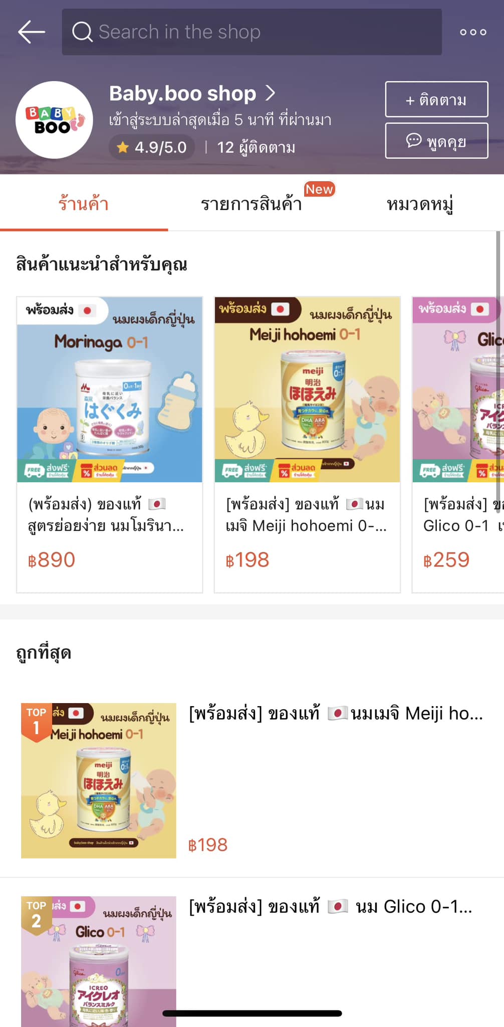 เปิดแล้ววว 🇯🇵🍼... - baby.boo shop สินค้าเด็กนำเข้าจากญี่ปุ่น | Facebook