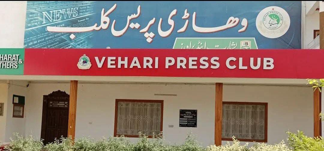 Vehari Press Club -R Vehari | Vehari