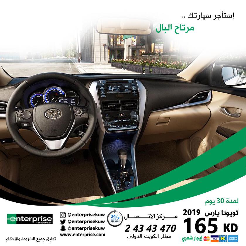 Enterprise rent a car Kuwait | Al Kuwait