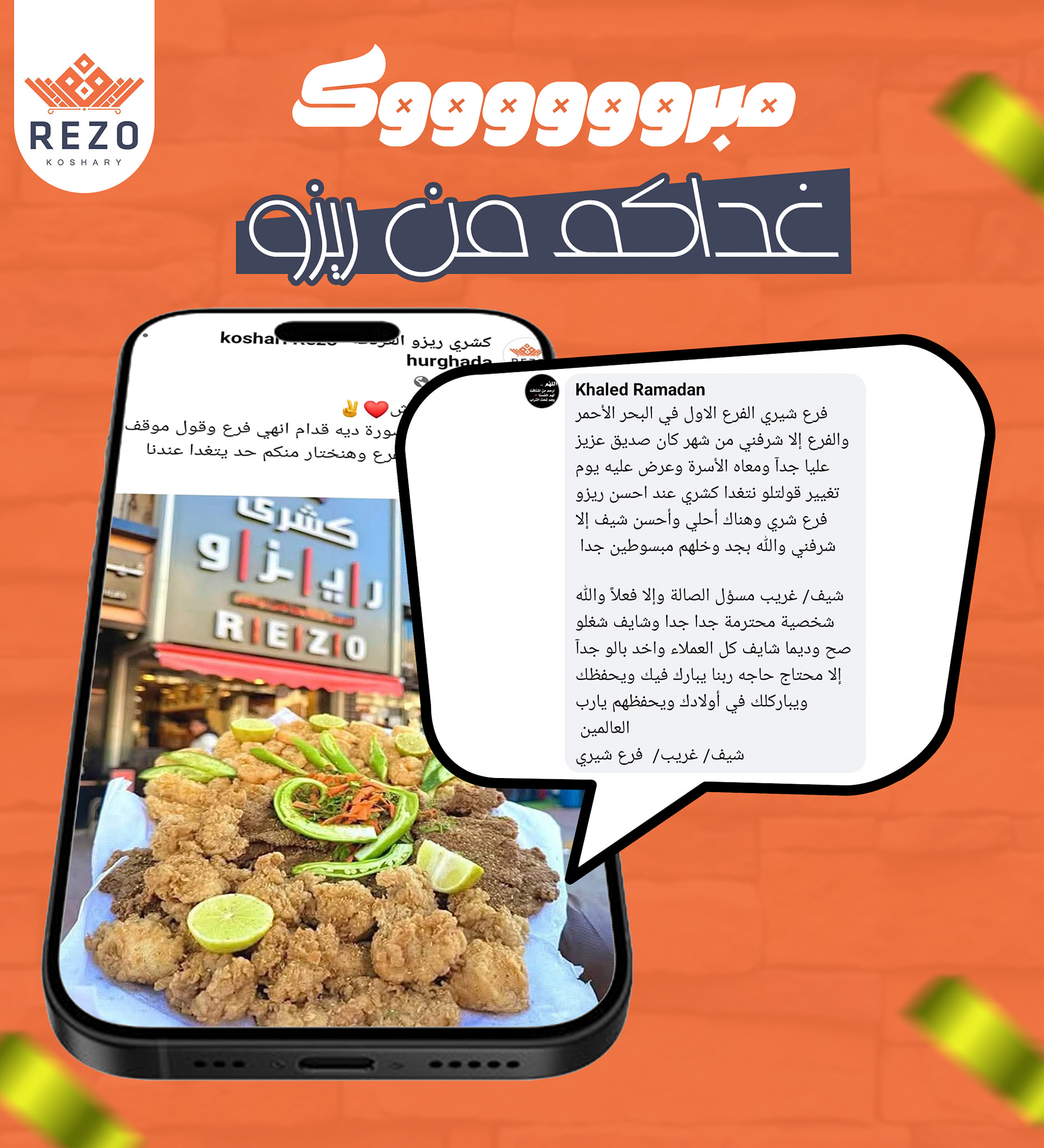 كشري ريزو الغردقة- koshari Rezo hurghada | Hurghada
