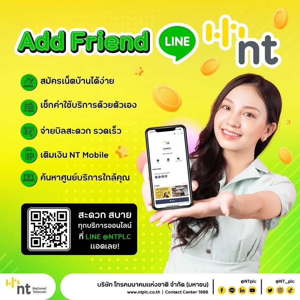 NT สมุทรสาคร - ชีวิตง่ายขึ้นแค่เป็นเพื่อนกับ LINE@NTPLC สะดวก สบาย ทุก ...