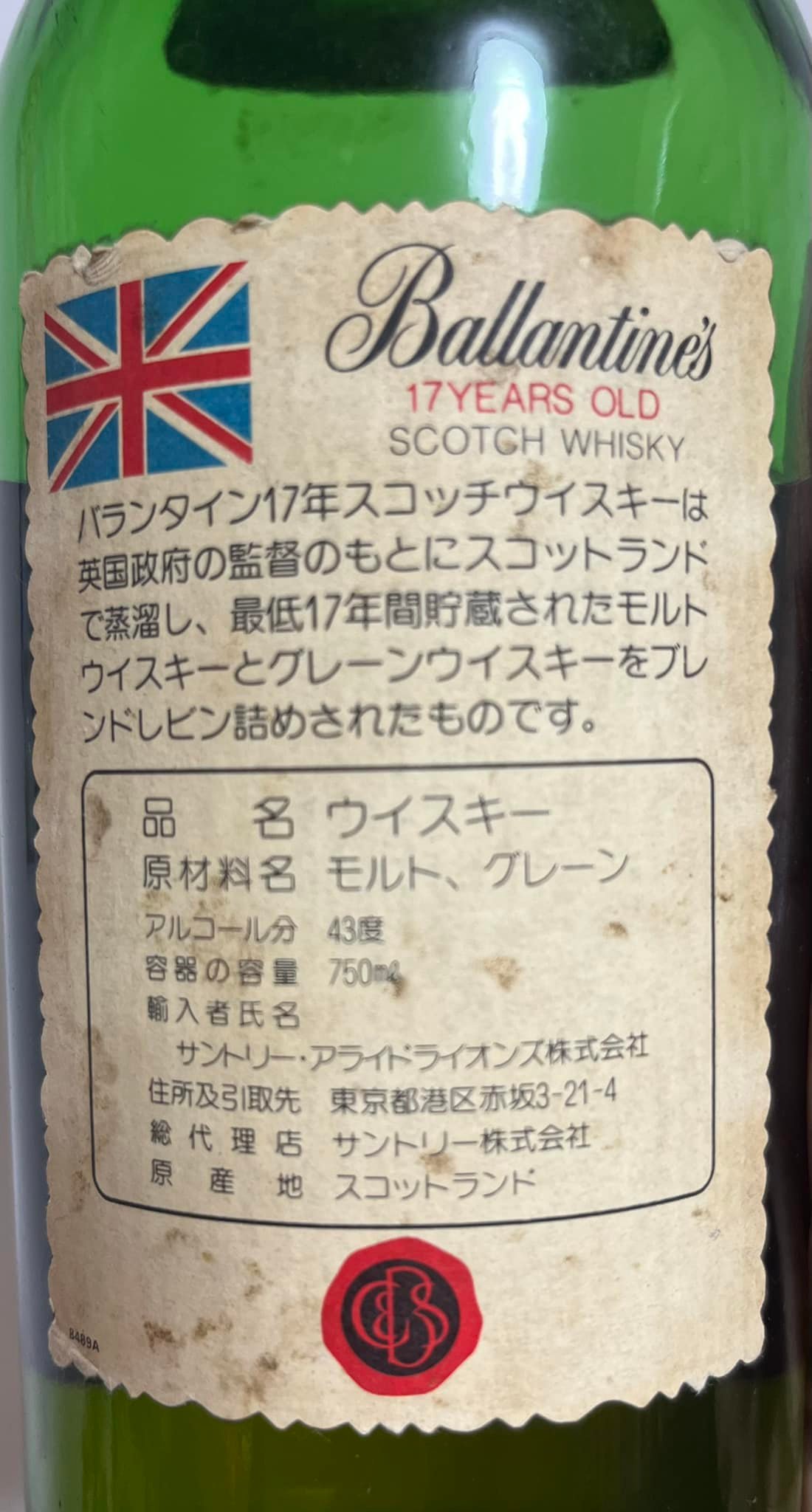 本日の家飲み バランタイン17年 これは90年代かな オールドボトルは 