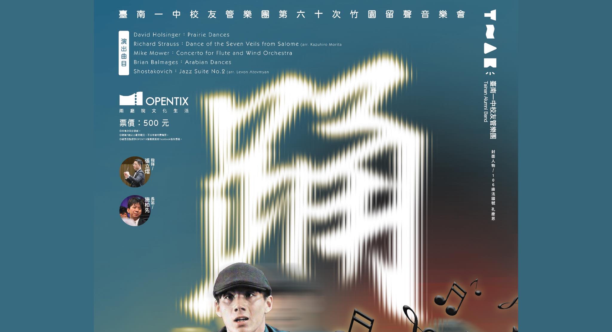 TNAB 臺南一中校友管樂團 since 1993