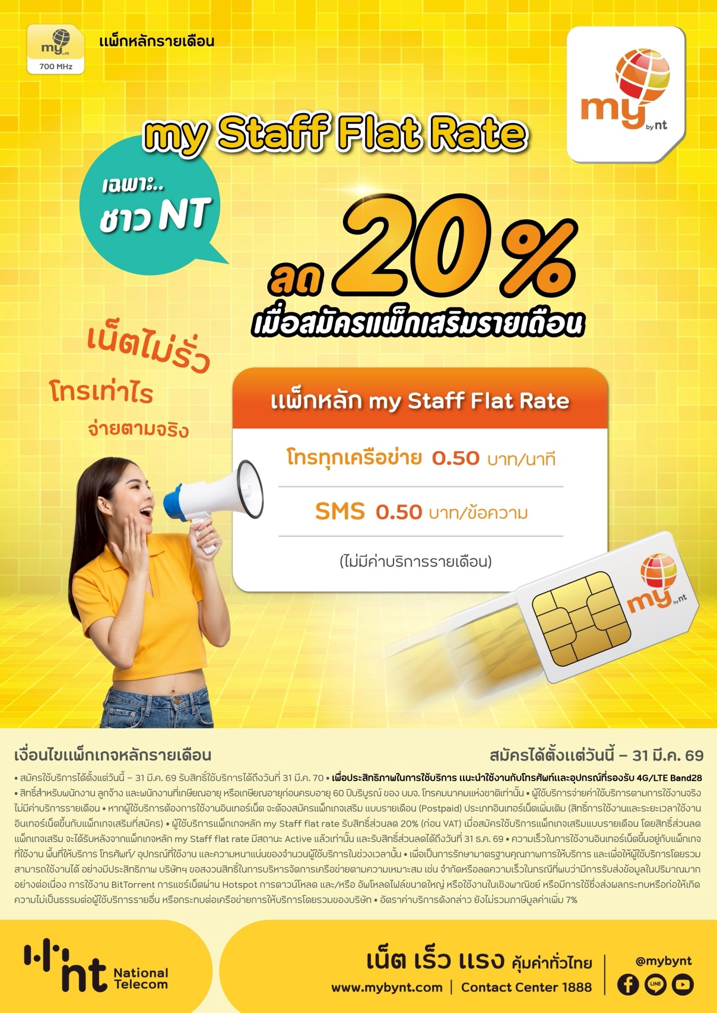 NT - 📳เน็ตไม่รั่ว โทรเท่าไหร่ จ่ายตามจริง สำหรับชาว NT 📶 📢 ลด 20% เมื่อ ...