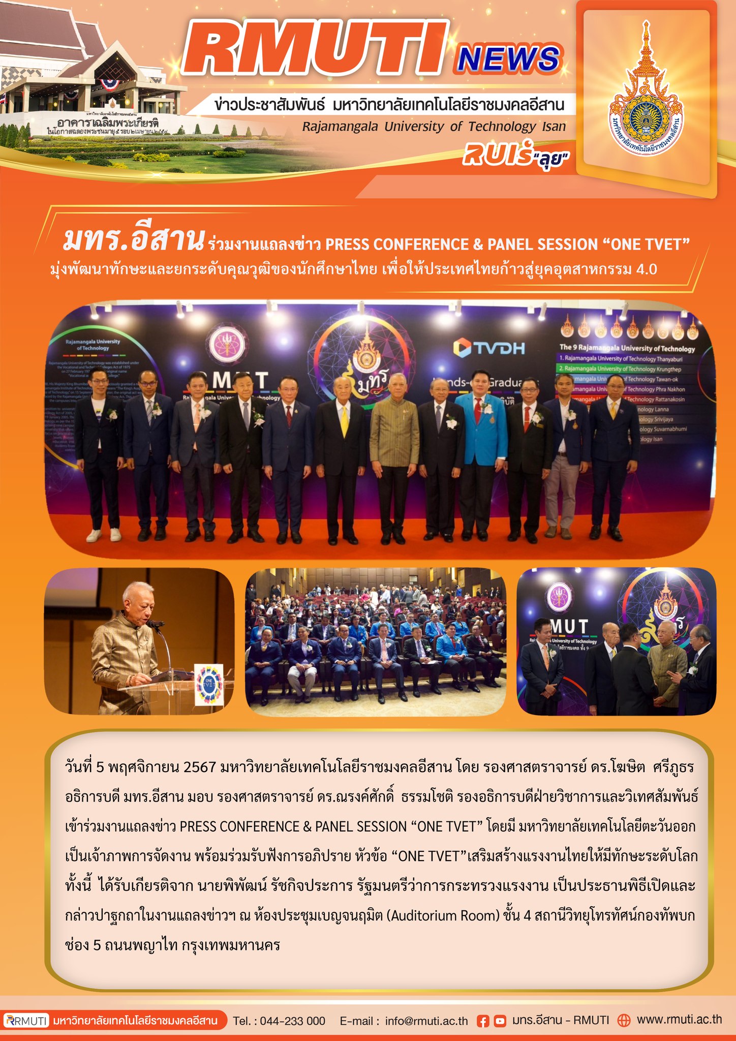 มทร.อีสาน ร่วมงานแถลงข่าว PRESS... - มทร.อีสาน - RMUTI | Facebook