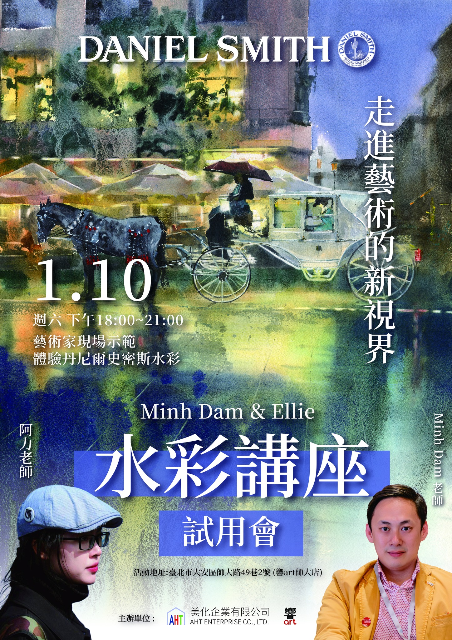 響art - 🎨【Daniel Smith × 名師現場示範 】 許多名家愛用的水彩品牌 Daniel Smith 丹尼爾史密斯，即將在台北響 ...