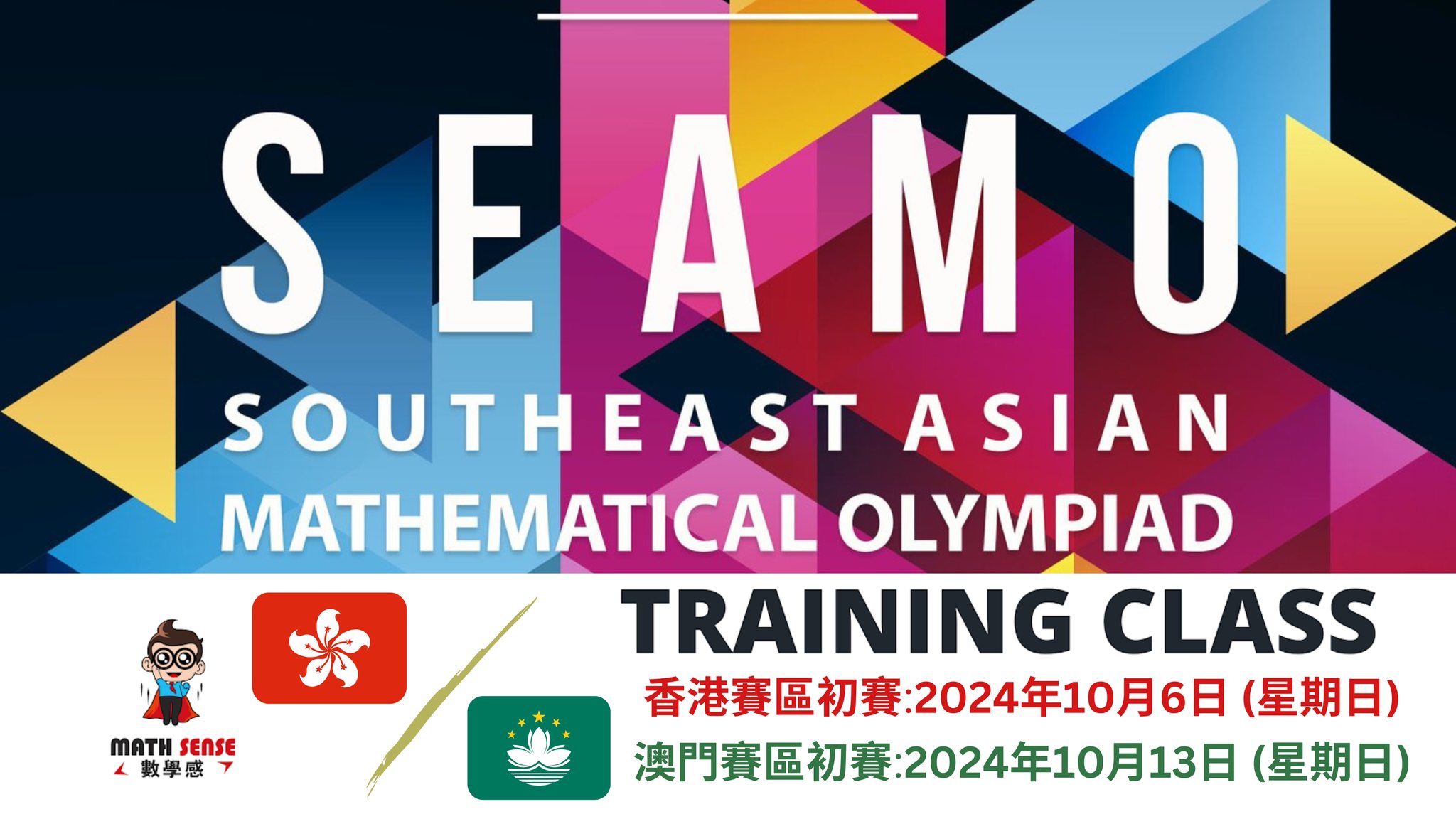 Math - SEAMO 2024-25 初賽唔怕難！ Math Sense 助你輕鬆應戰！💪 一直以來，SEAMO 比賽都令唔少港澳學生感到 ...