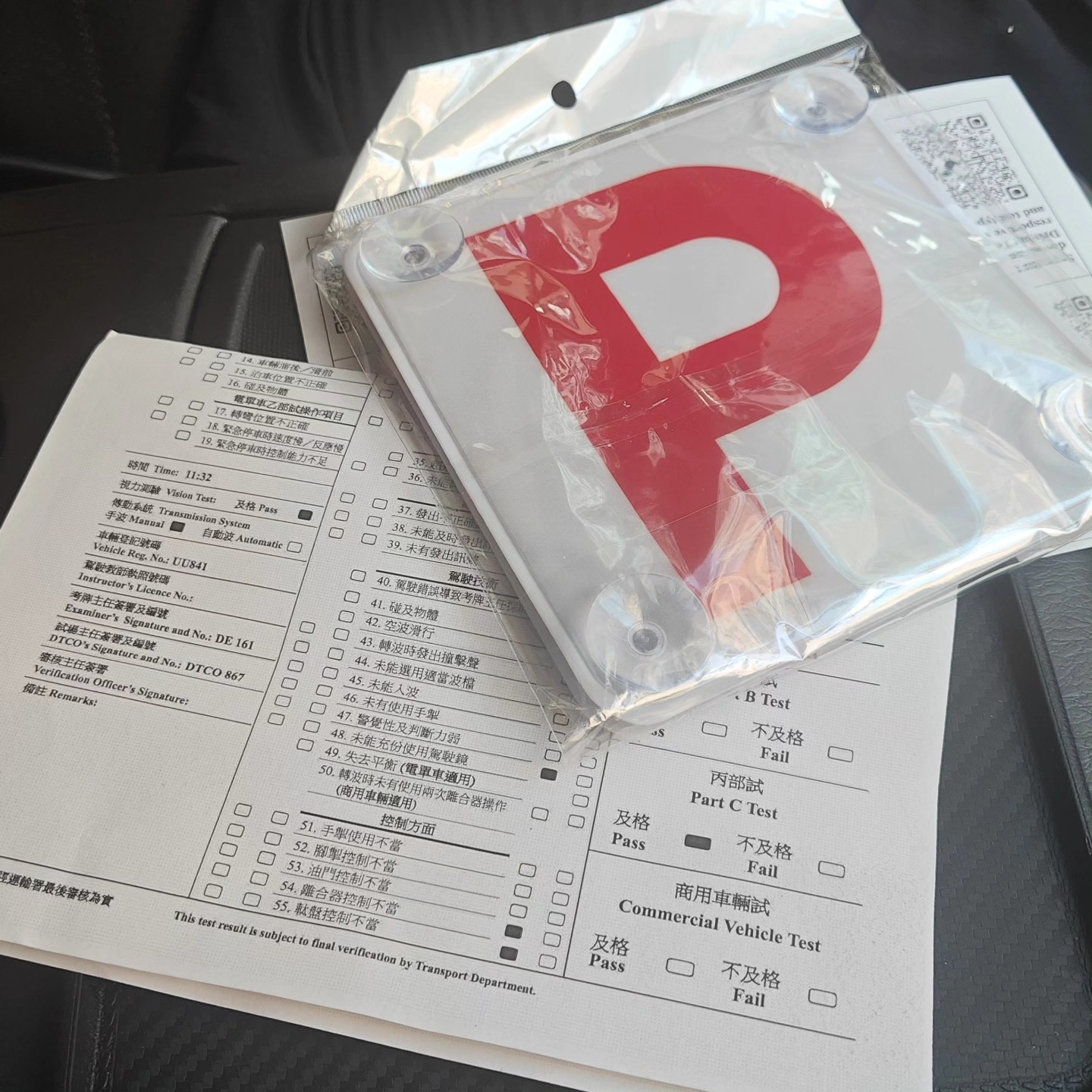 學車 / 駕駛考試 / p牌補鐘 鬆弛行駕駛中心