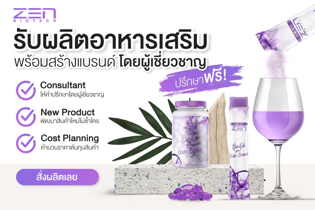 NEW 3... - Zen Biotech โรงงานผลิตอาหารเสริม-เพจหลัก | Facebook