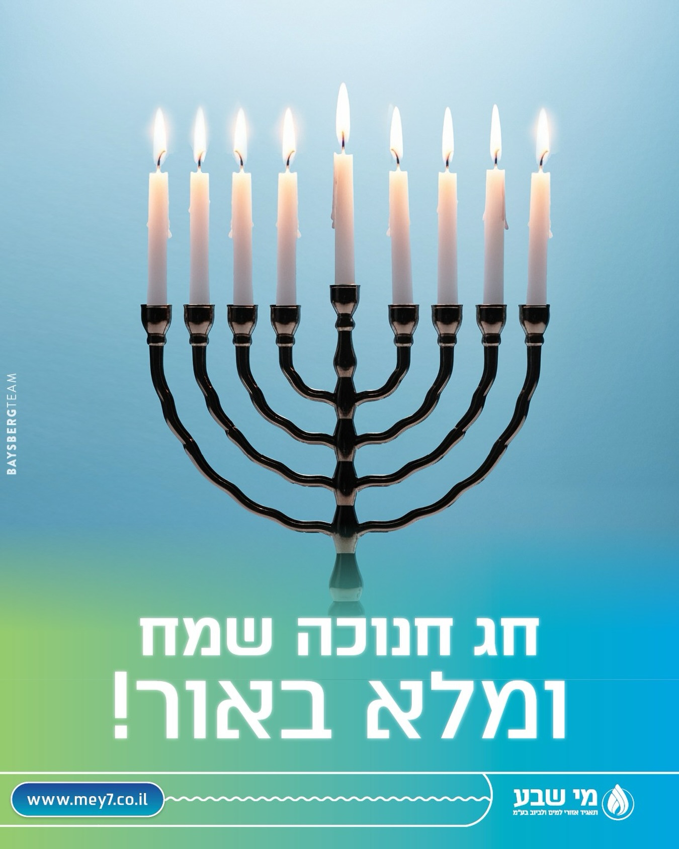 מי שבע - תאגיד איזורי למים וביוב | Beersheba