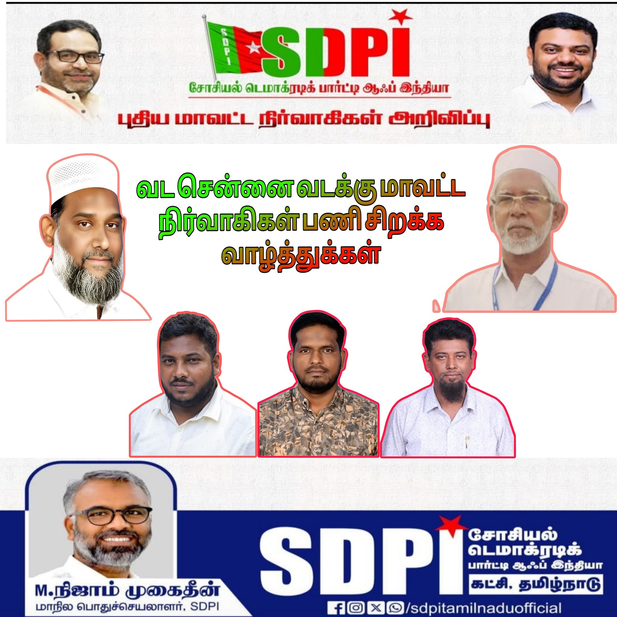 SDPI-சோசியல் டெமாக்ரடிக் பார்ட்டி ஆஃப் இந்தியா,தமிழ்நாடு