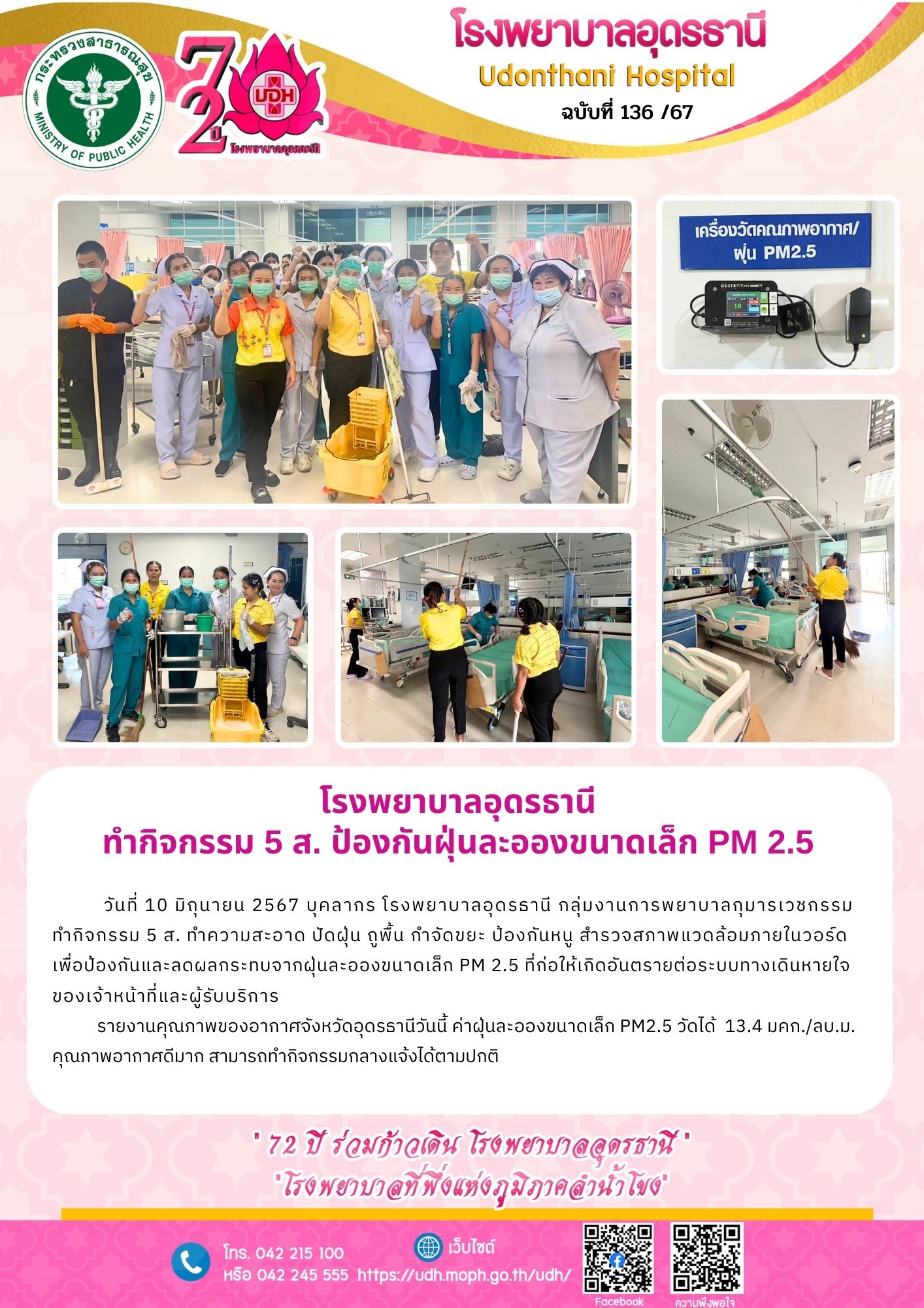 โรงพยาบาลอุดรธานี... - โรงพยาบาลอุดรธานี Udonthani Hospital | Facebook
