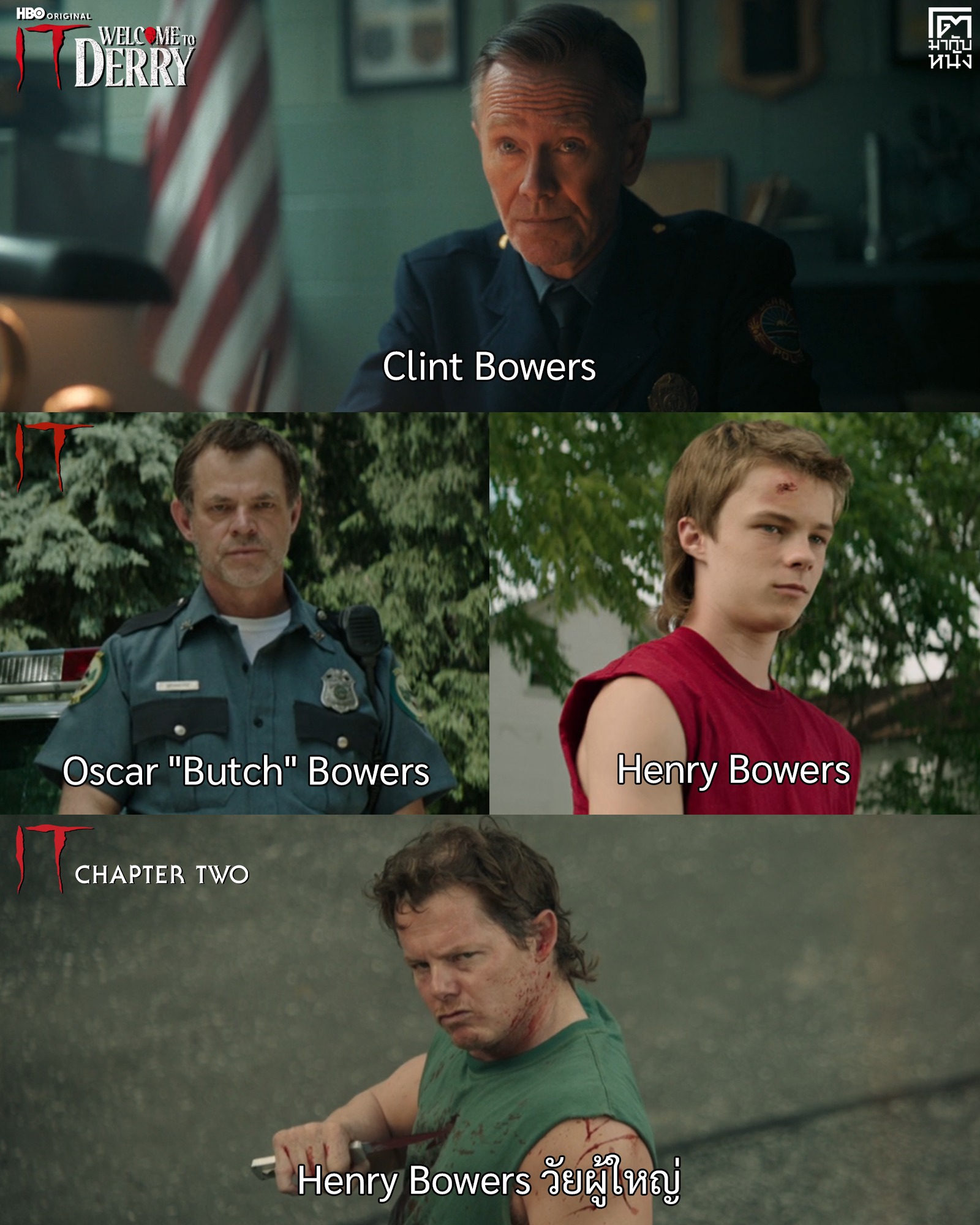 โตมากับหนัง - ตระกูล Bowers อีกหนึ่ง... | Facebook
