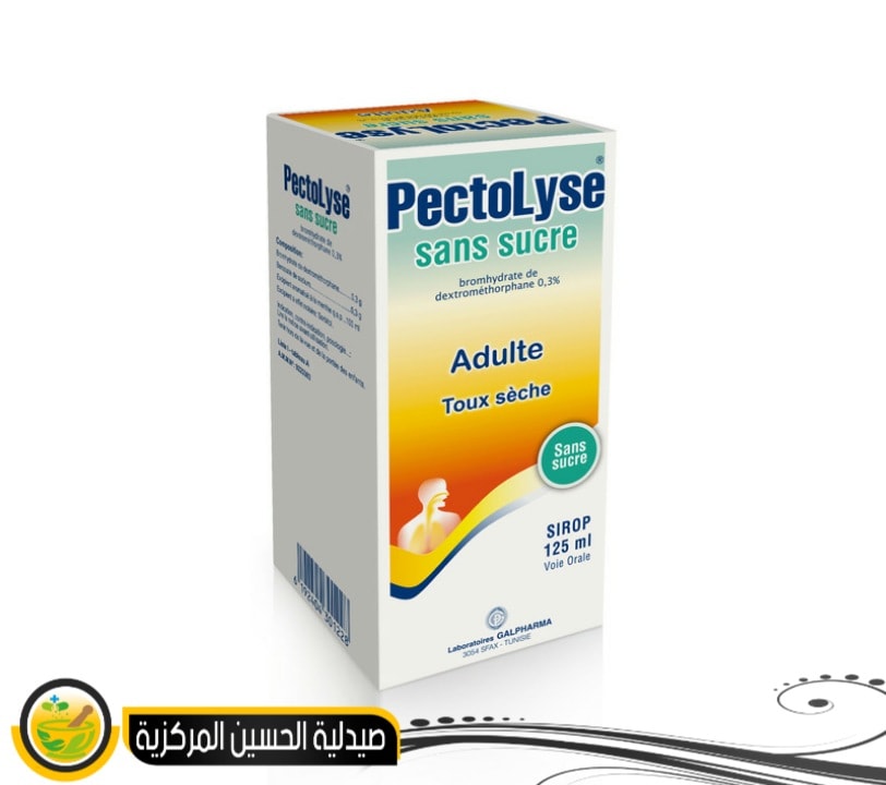 ⛄PectoLyse syrup- free sugar ⛄... - صيدلية الحسين المركزية | Facebook