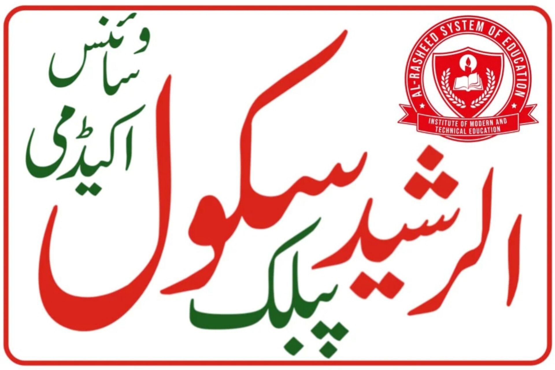 Al-Rasheed System of Education | Ahmadpur East