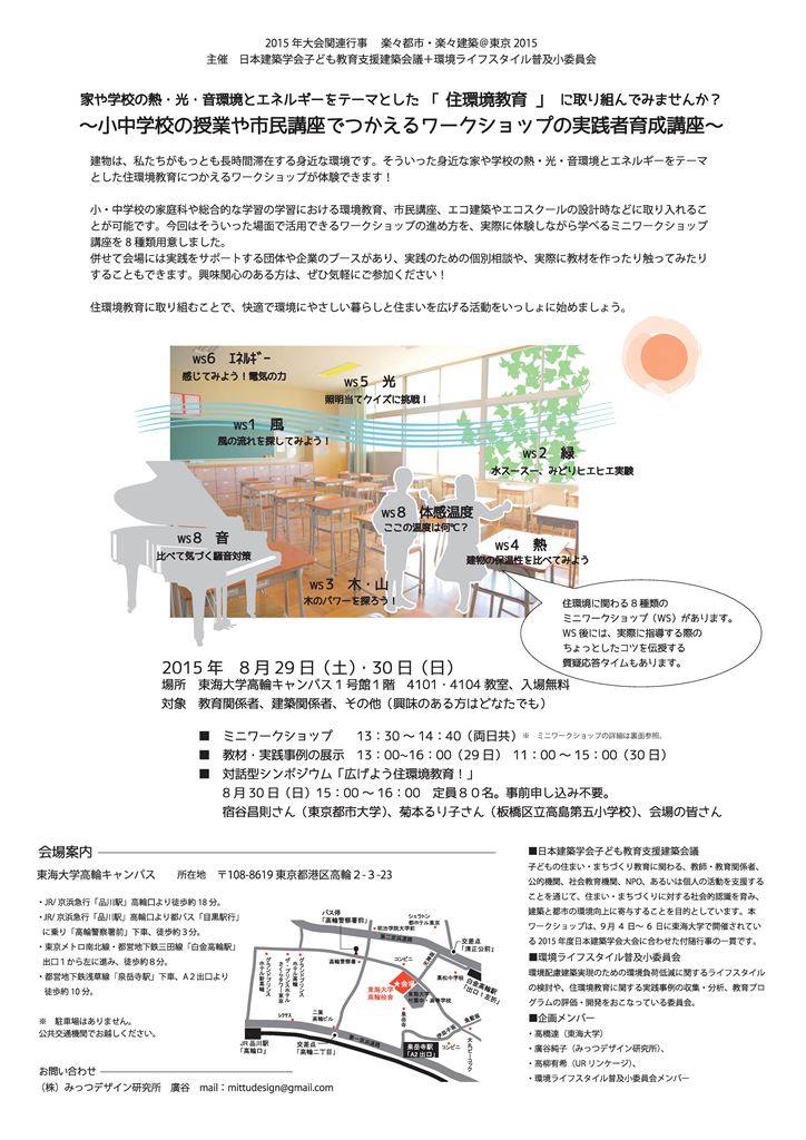 今年度の 日本建築学会大会の関連行事は 東京開催です ８月２９ ３ Aij 子ども教育支援建築会議 2014 神戸 Facebook