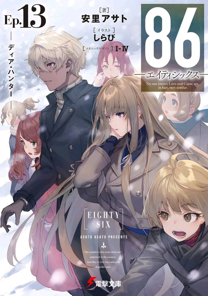 86 eighty-six 10th anniversary project announced for 2027