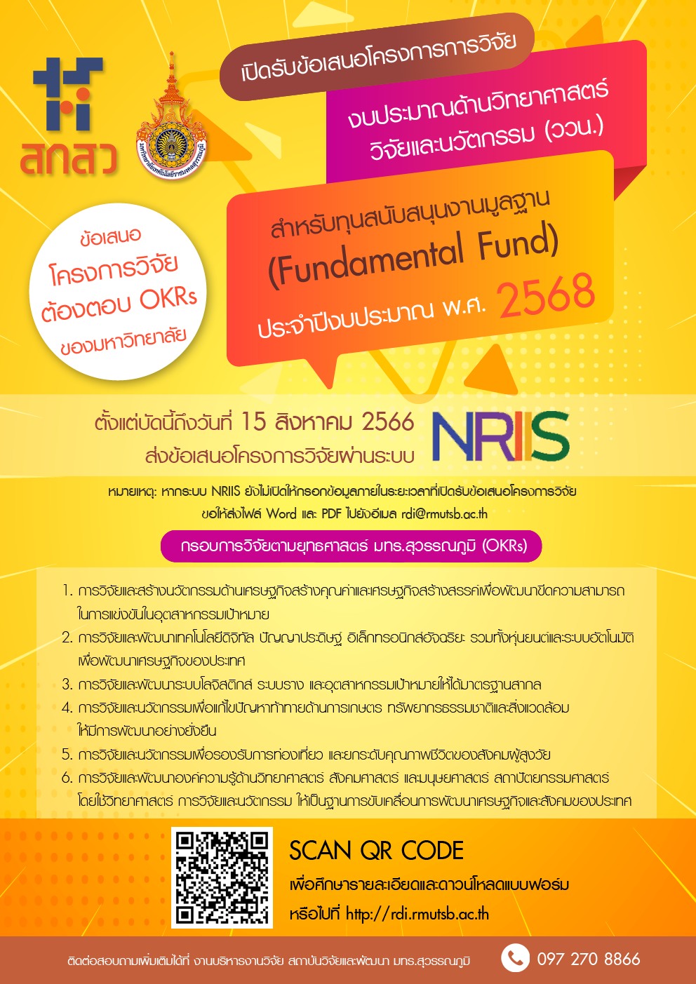 เปิดรับข้อเสนอโครงการวิจัย... - สถาบันวิจัยและพัฒนา มทรส.