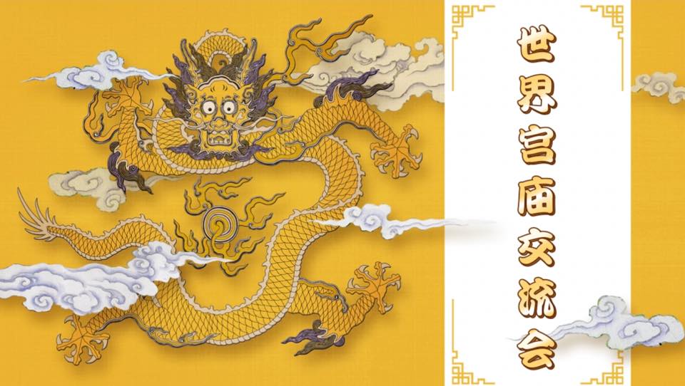 ⛩世界宮廟交流會⛩ | 【法主公 张公圣君 ⛩ 问事/办事】 | Facebook