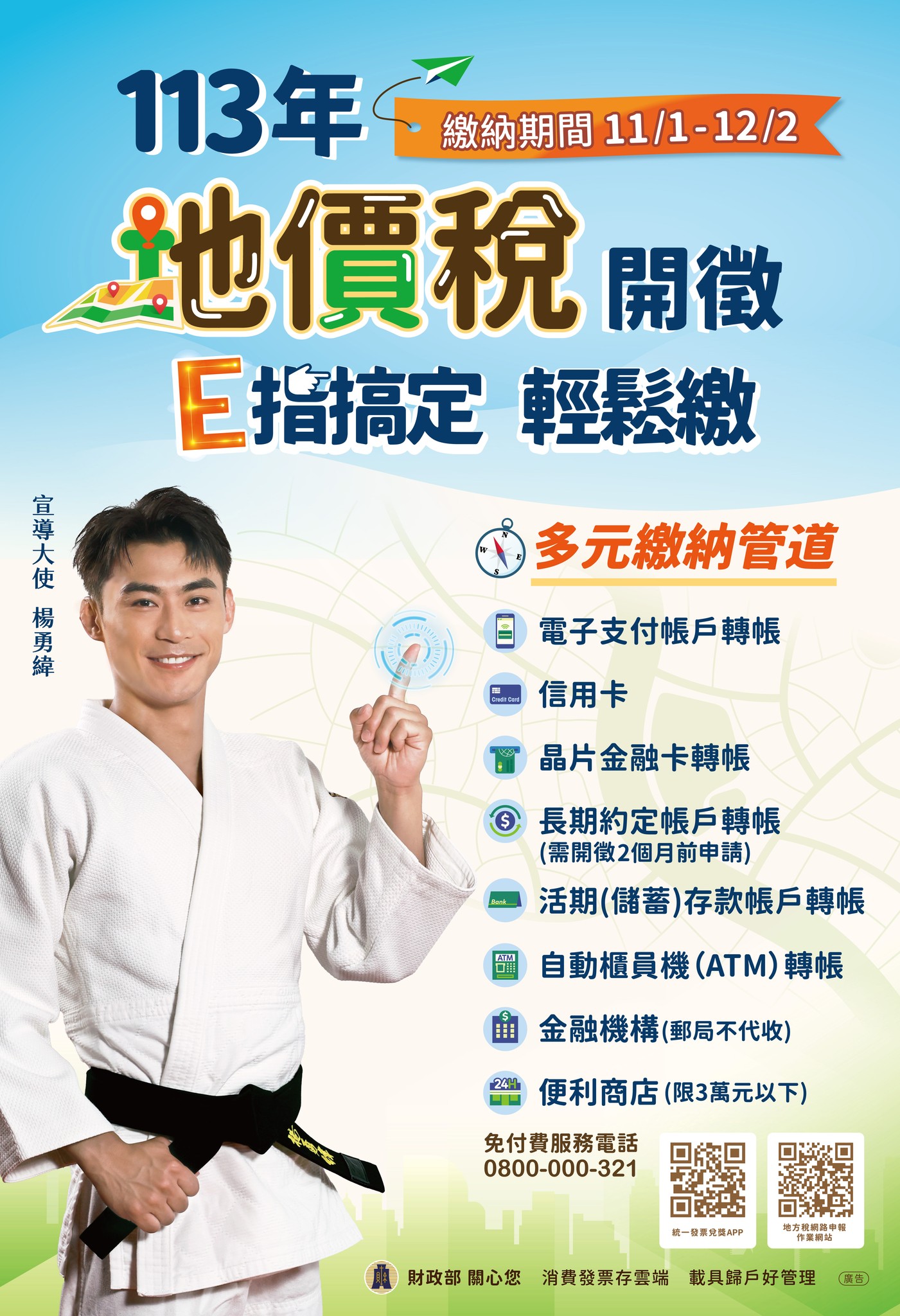 花蓮縣地方稅務局 - 【活動報報】 📱地價稅11月開徵 e化繳稅最便捷📱... | Facebook