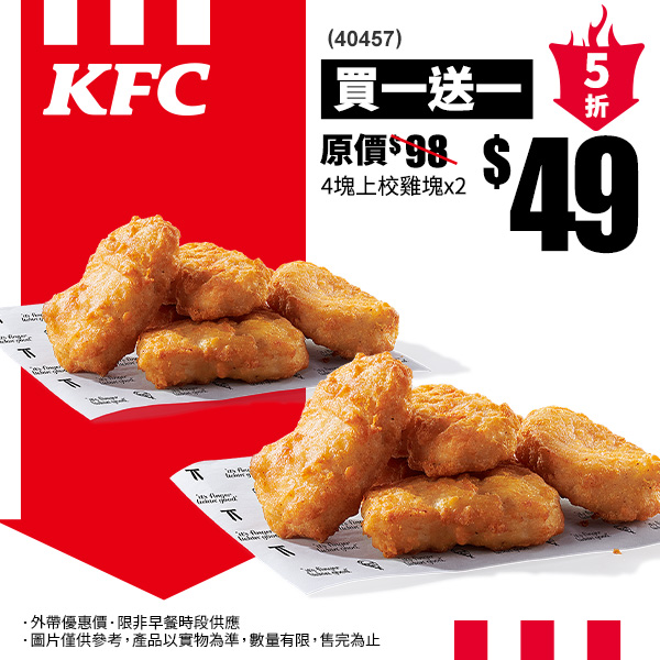 KFC - #愛情醬淋可可脆雞餐：可可脆雞x2+咔啦脆雞x2+原味蛋撻x2+上校雞塊x4+可可醬x1+草莓粒x1+香酥脆薯(中)x1+百事可樂 ...