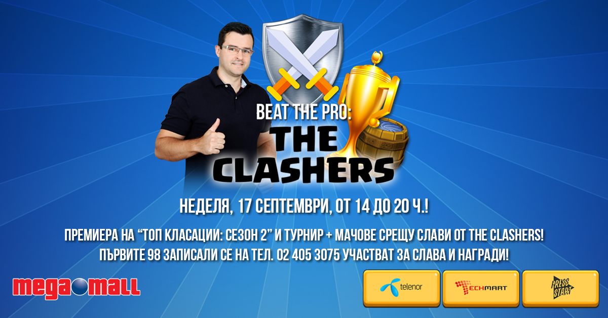 West Mall - Тази неделя имаш уникалната възможност да се изправиш срещу ...