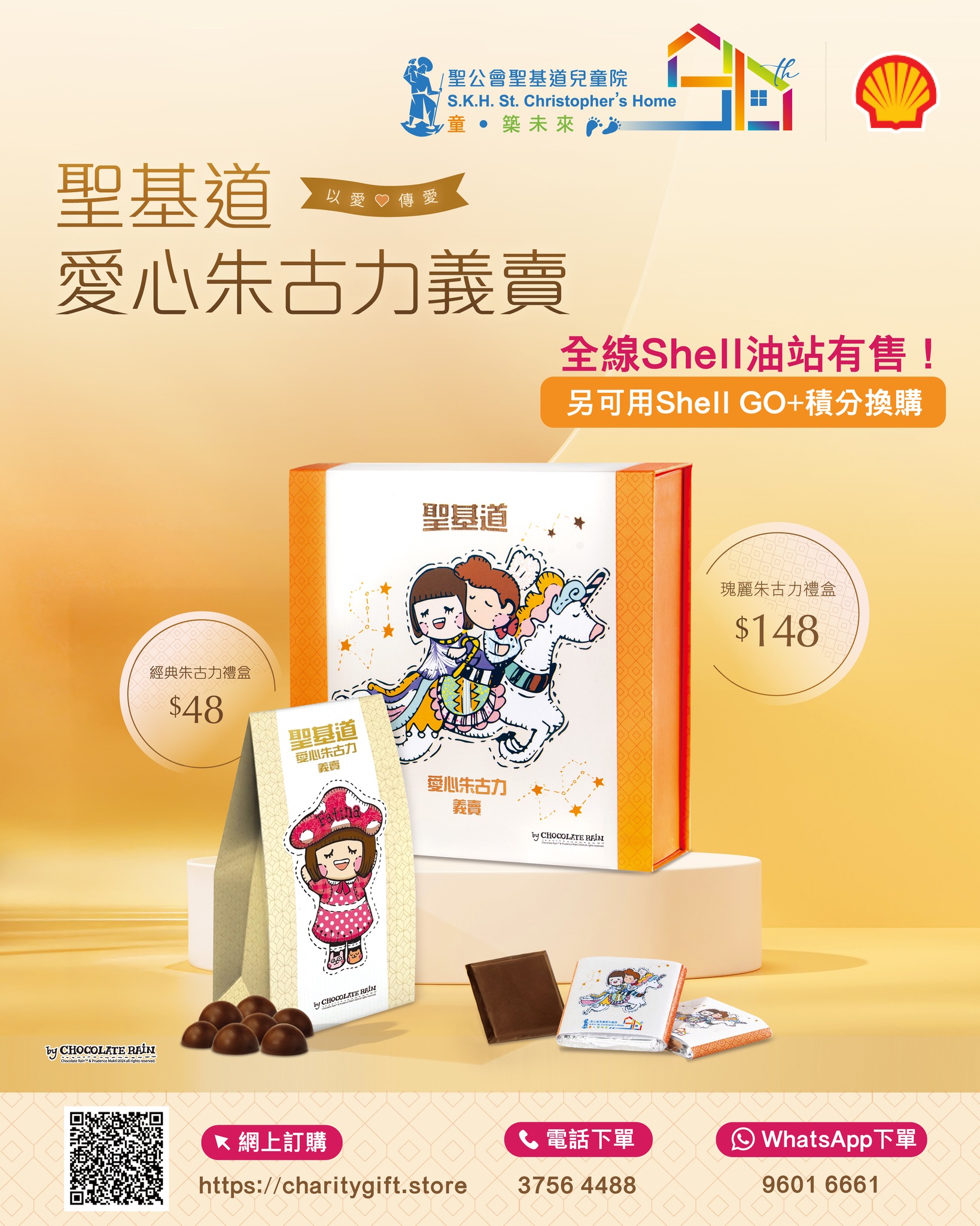 Shell - 【全線Shell油站有售！聖基道愛心朱古力義賣再度甜蜜登場，2款禮盒，請即支持 ！】... | Facebook