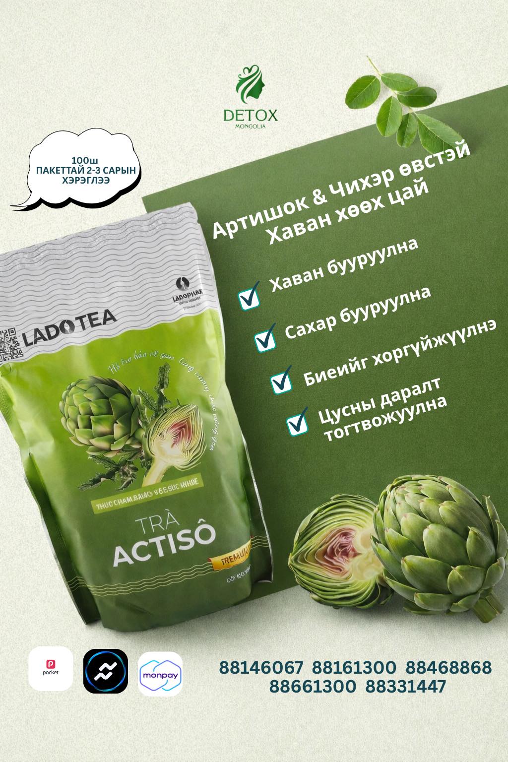 Detox - 💚 🍵 Lado tea / Артишок + Чихэр өвсний хандтай хаван хөөх цай ...