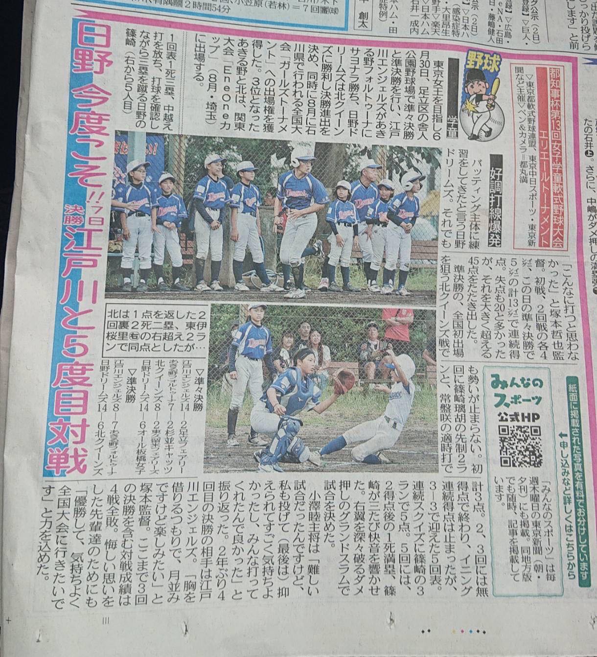 日野ドリームズ - 【新聞掲載】 先日の準決勝の記事が今朝の東京中日 