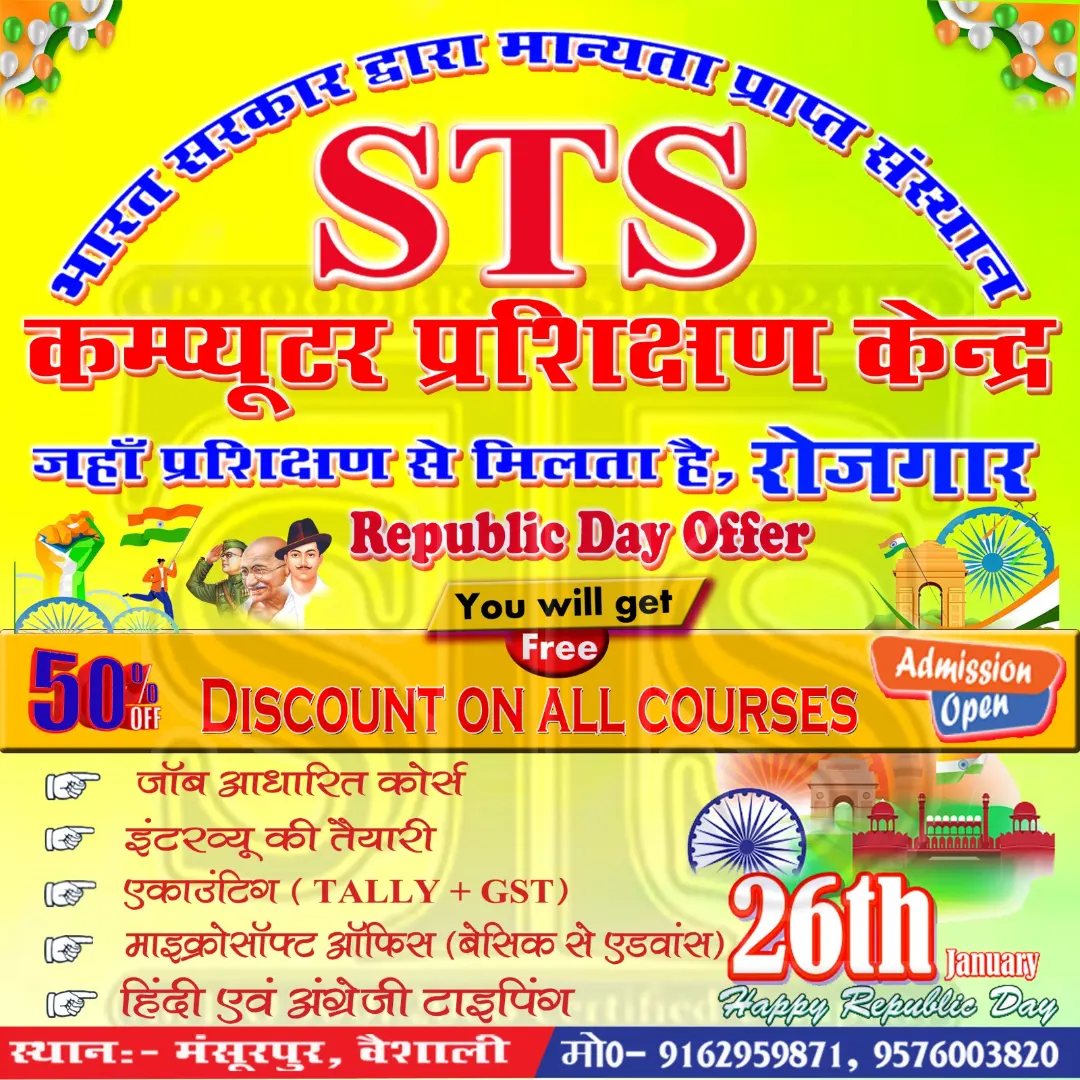 STS Computer Center Mansoorpur