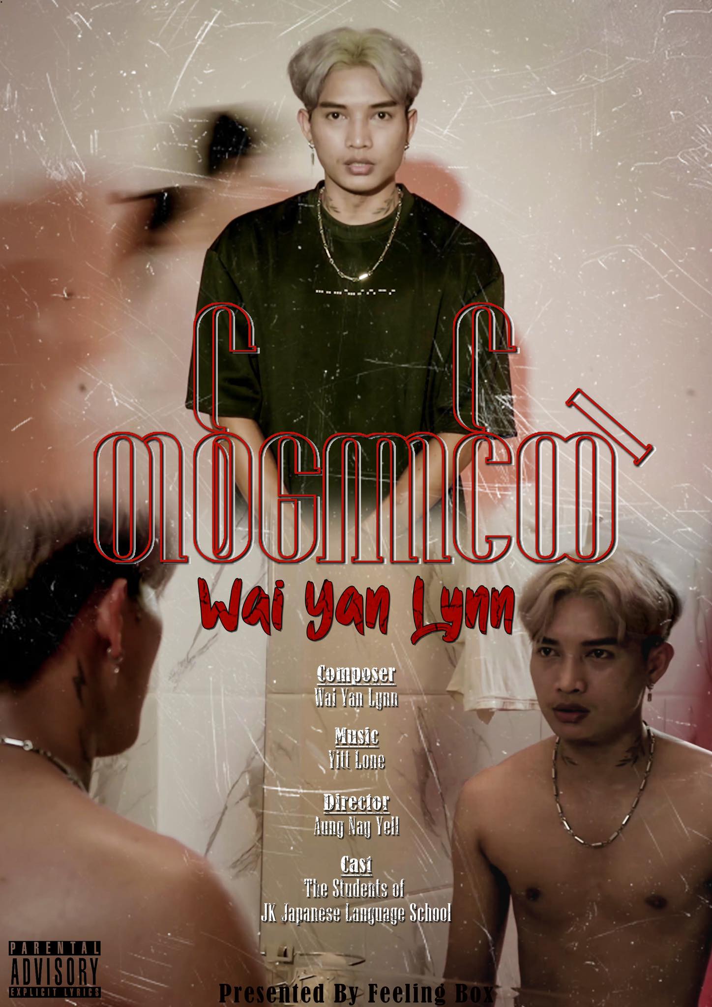 ဝေယံလင်း Wai Yan Lin