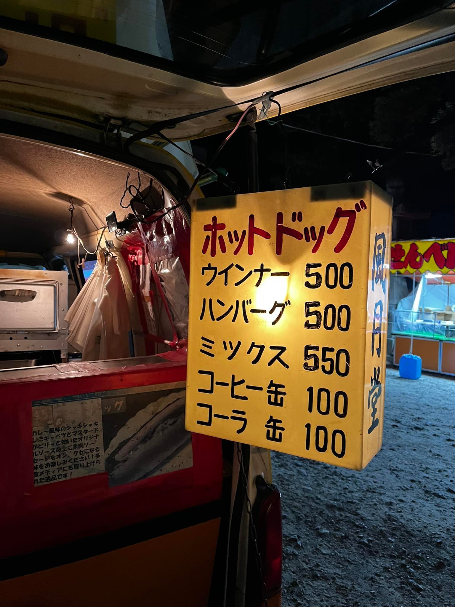 風月 堂 ホット ドッグ