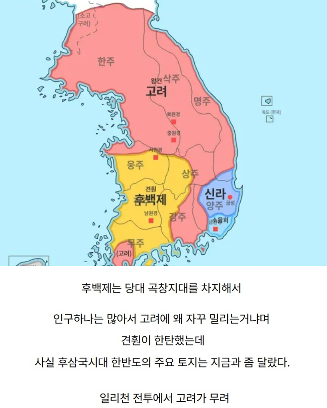 충전소 - 후백제가 곡창지대를 차지하고도 군사적으로 불리했던 땅 크기 ( 본문은 댓글 확인 ) | Facebook