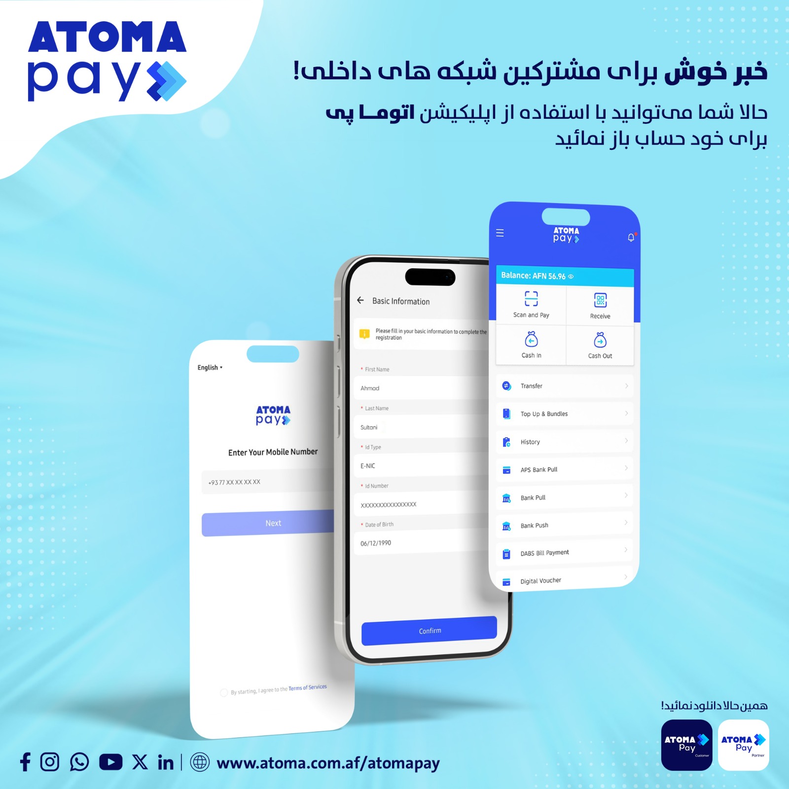 ATOMA - خبر خوش برای مشترکین شبکه های داخلی! حالا تمام مشترکین شبکه های ...