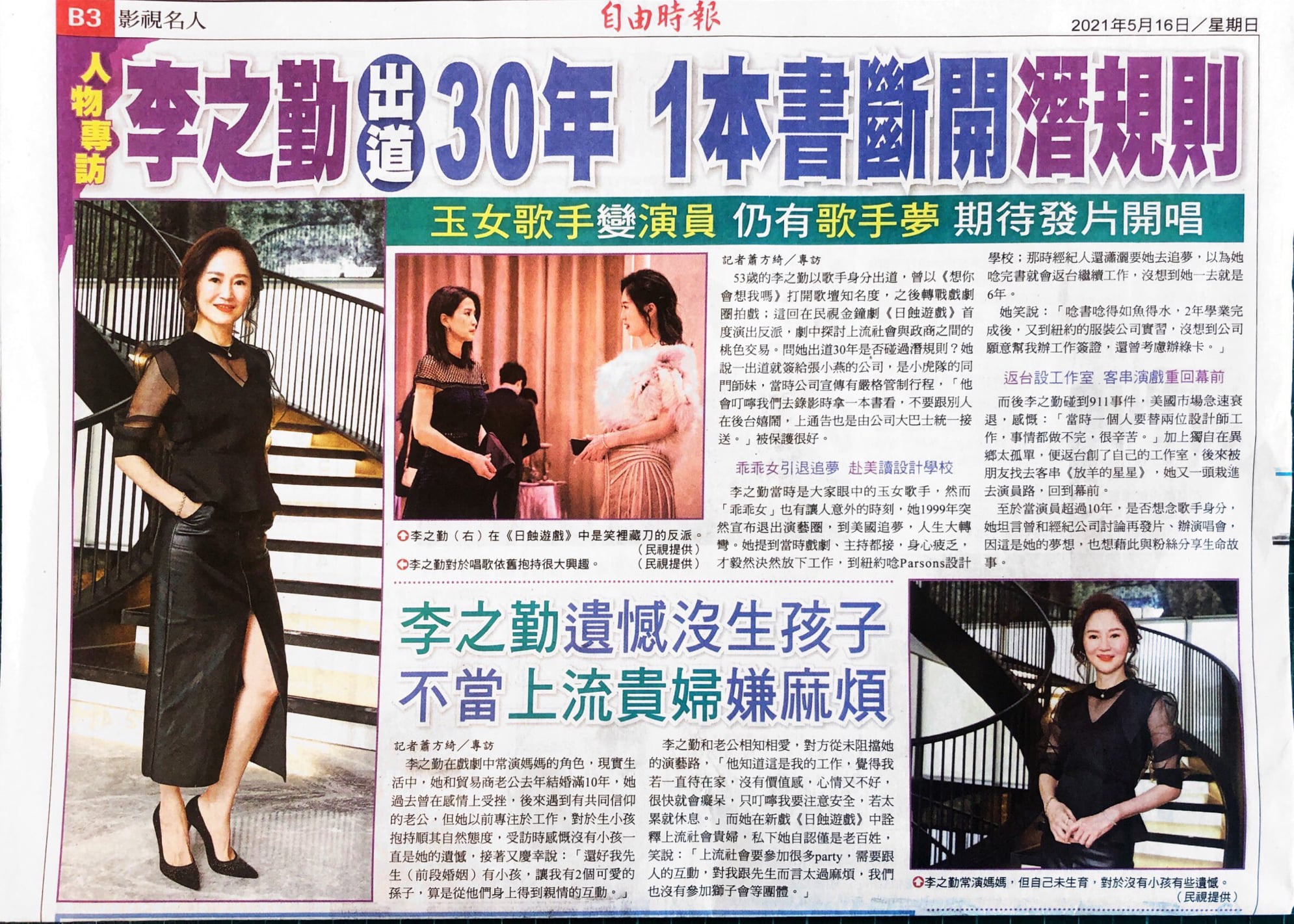 民視娛樂 - 謝謝 #自由時報 專訪！ 本週 民視金鐘好戲 #日蝕遊戲 要登場了🎬 先來看 李之勤 專訪📺