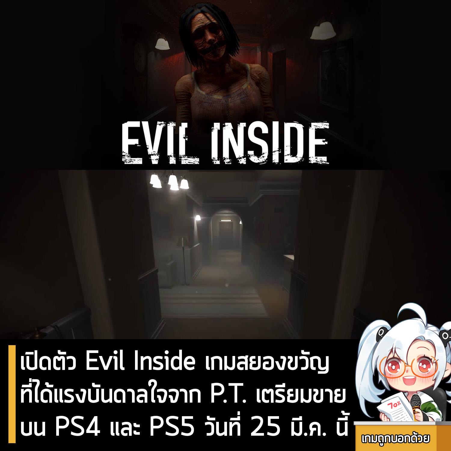 [News] เปิดตัว Evil Inside... - เกมถูกบอกด้วย v.2 | Facebook