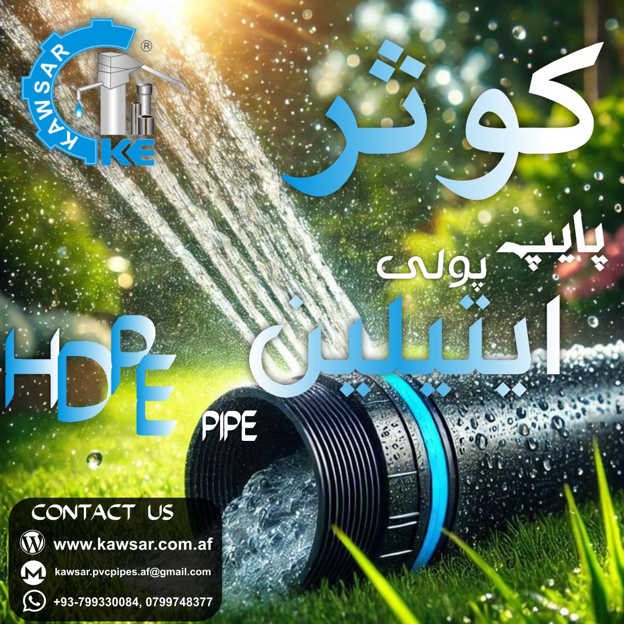 Kawsar Pipe Manufacturing Company شرکت تولیدی کوثر پایپ | Kabul