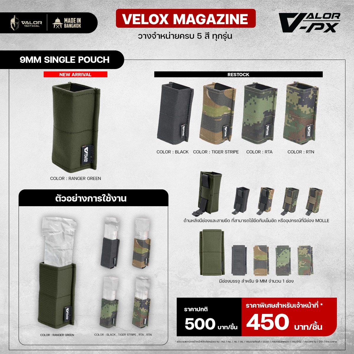 VELOX MAGAZINE จาก VALOR PX -... - VALOR Tactical Store | Facebook