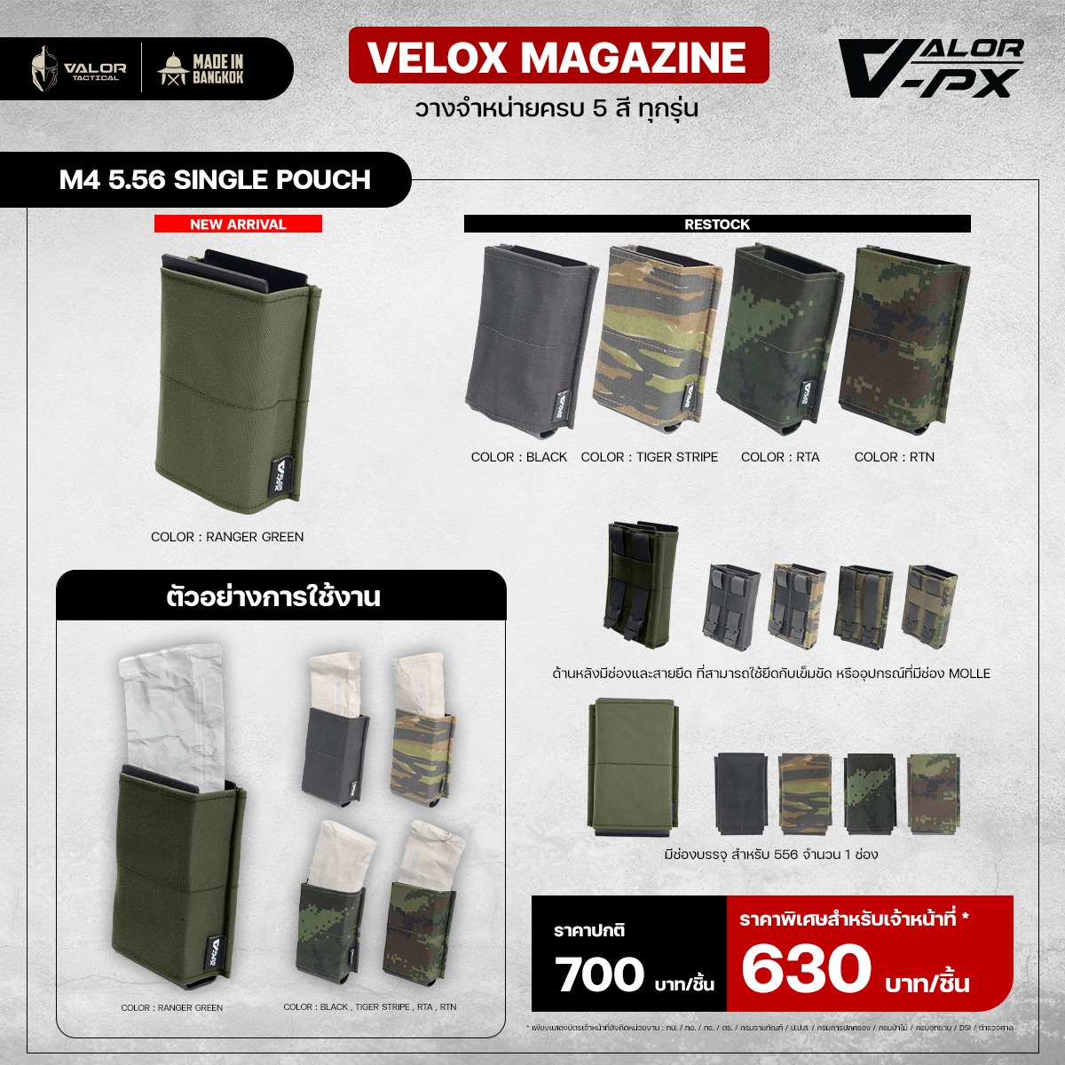 VELOX MAGAZINE จาก VALOR PX -... - VALOR Tactical Store | Facebook