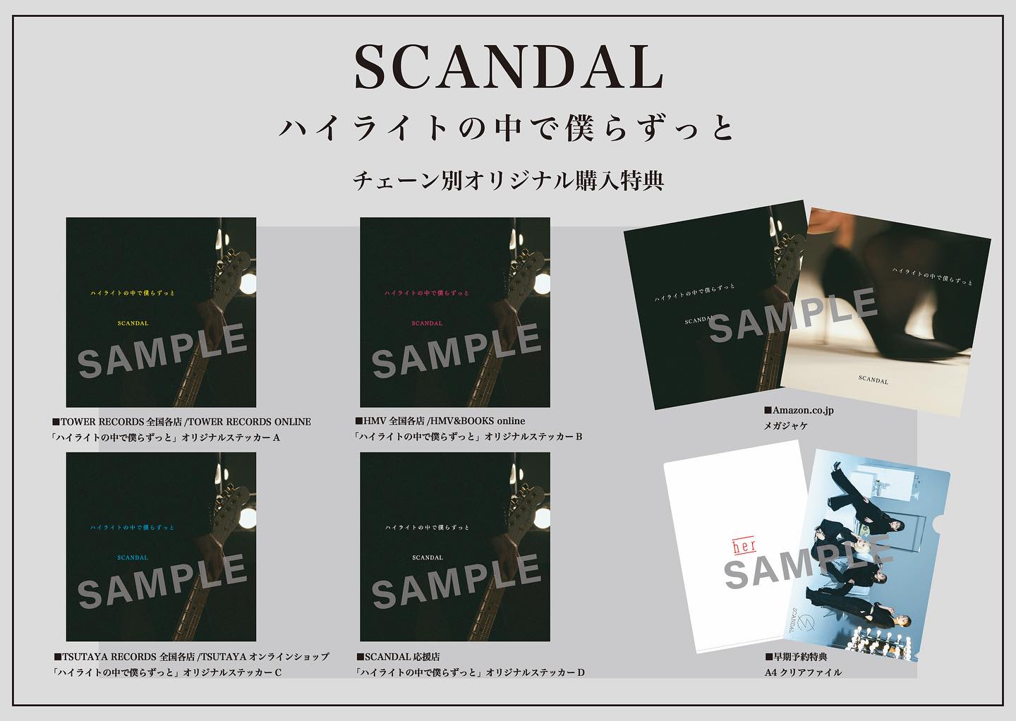 SCANDAL - 10/4 Release New single「ハイライトの中で僕らずっと