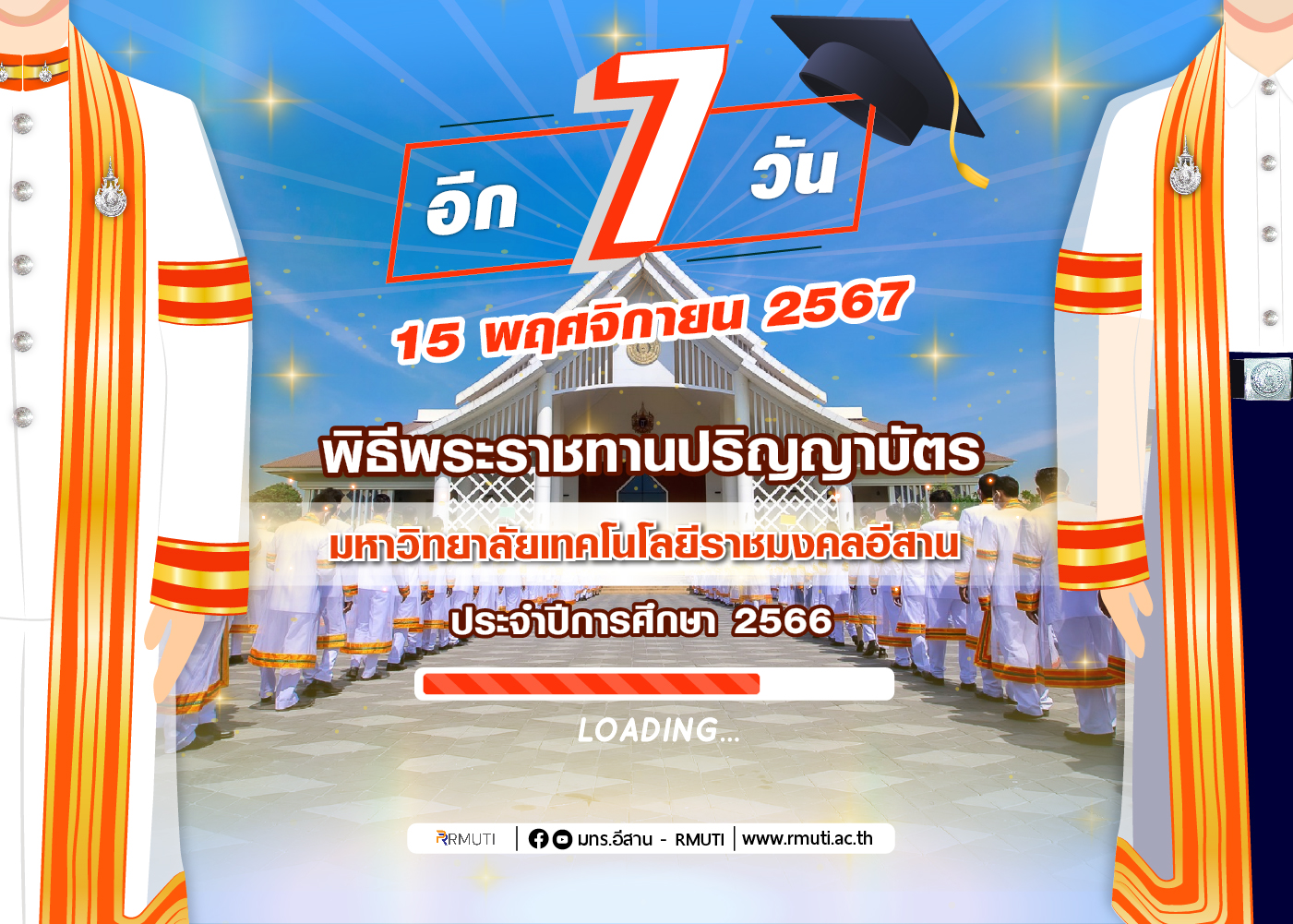 ♦️เหลือเวลาอีก 7 วัน♦️... - มทร.อีสาน - RMUTI | Facebook
