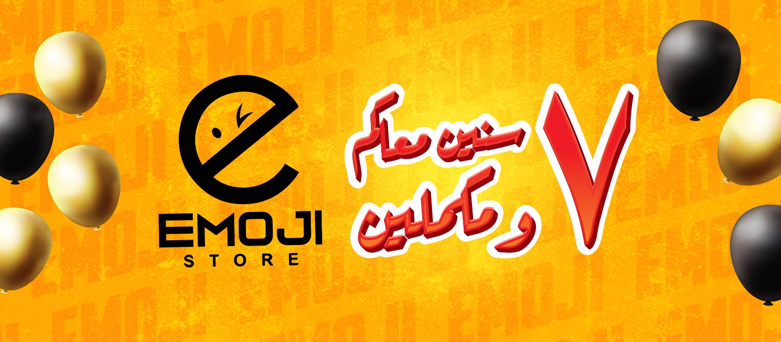 ‎ايموجي استور - Emoge store‎... - ايموجي استور - Emoge store