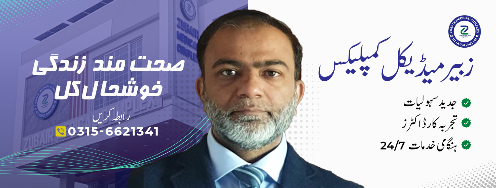 Zubair Medical Complex | Jhelum