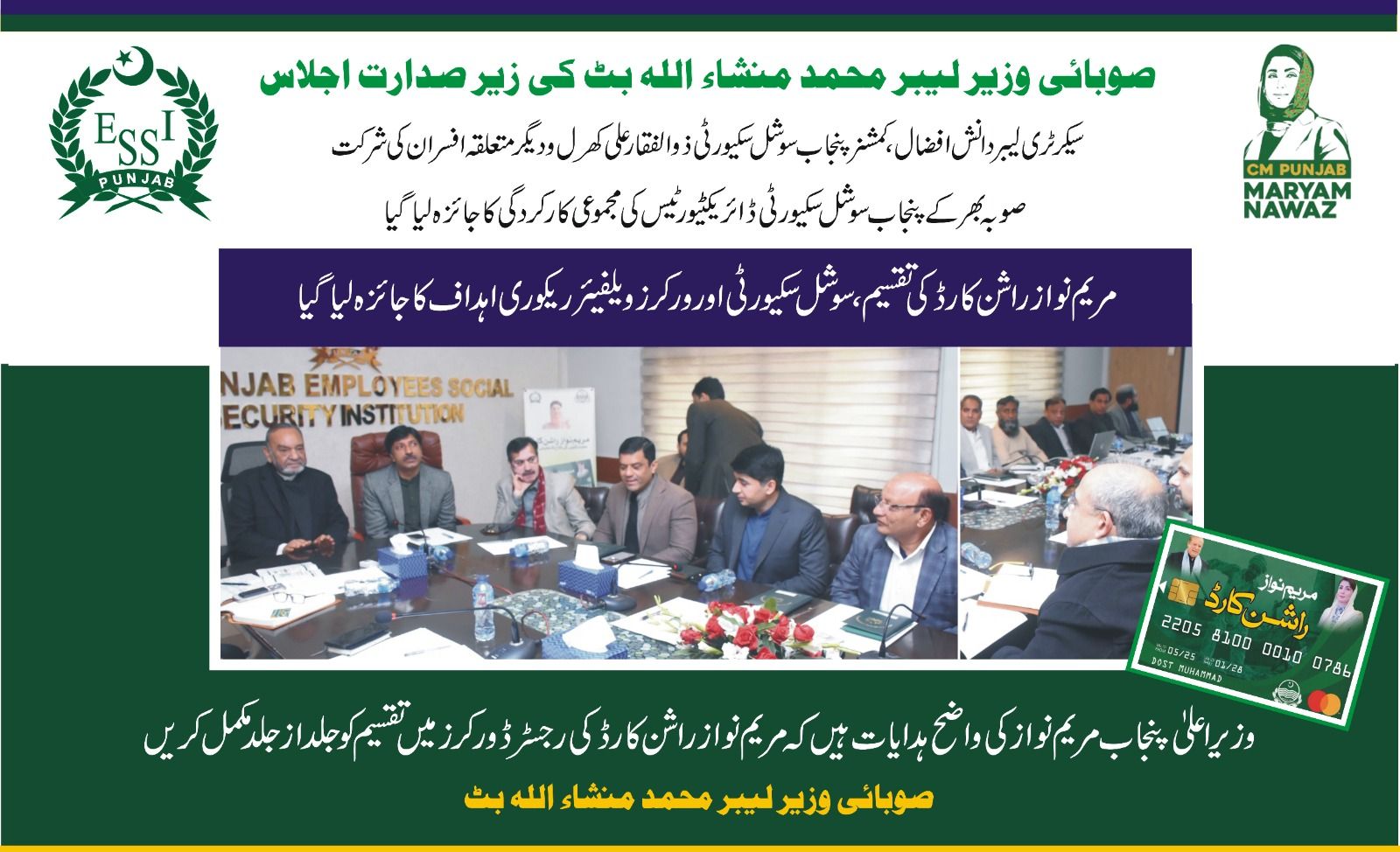 Punjab Employees Social Security Institution | Lahore