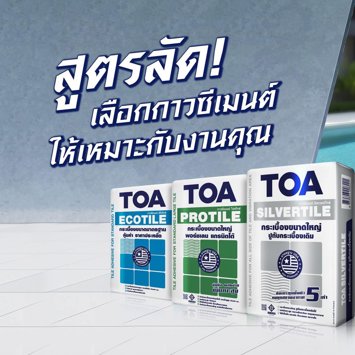️เลือกปูนกาวปูกระเบื้องแบบไหนดี โพสต์นี้มีคำตอบให้ จะเน้นประหยัด หรือ ...