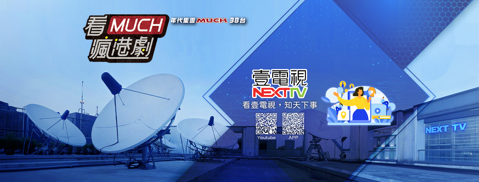 壹電視 Next TV
