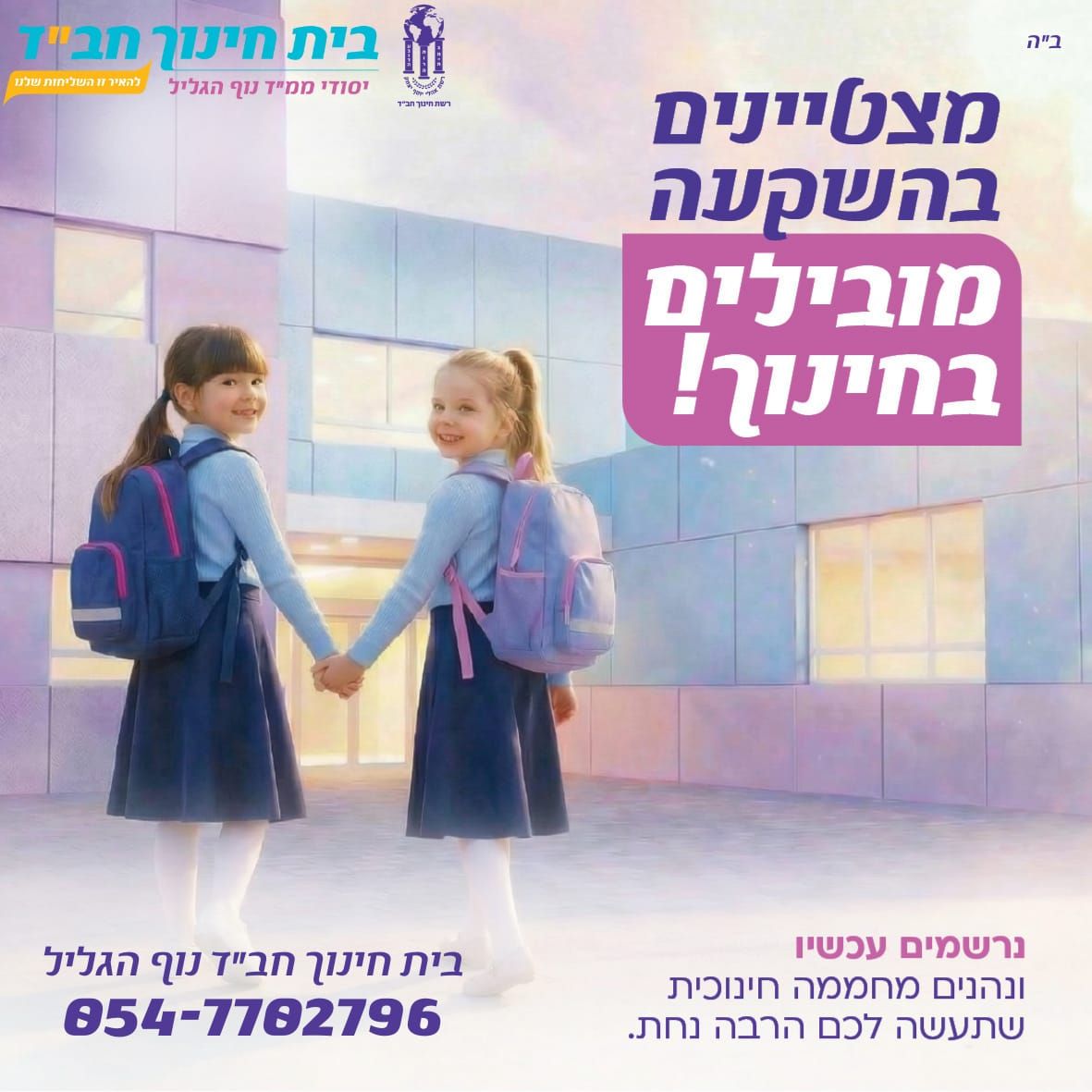 ‎אלומה משרתות באמונה‎ added a new photo. - אלומה משרתות באמונה
